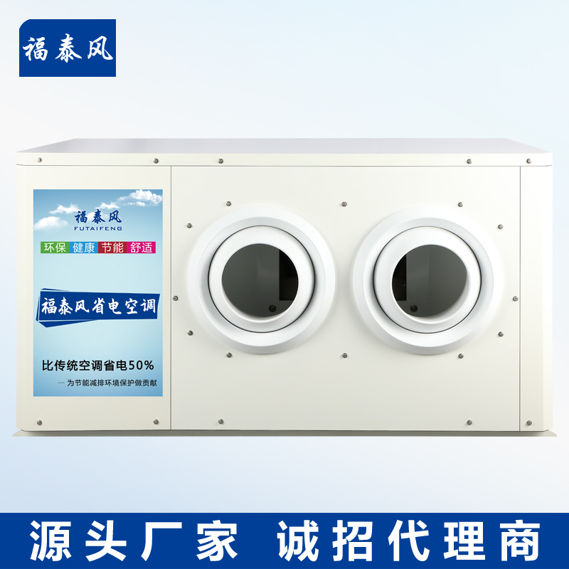 廣東蒸發(fā)冷省電空調(diào)10…