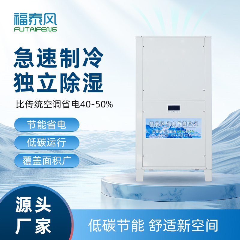 深圳車間降溫立式風(fēng)管…