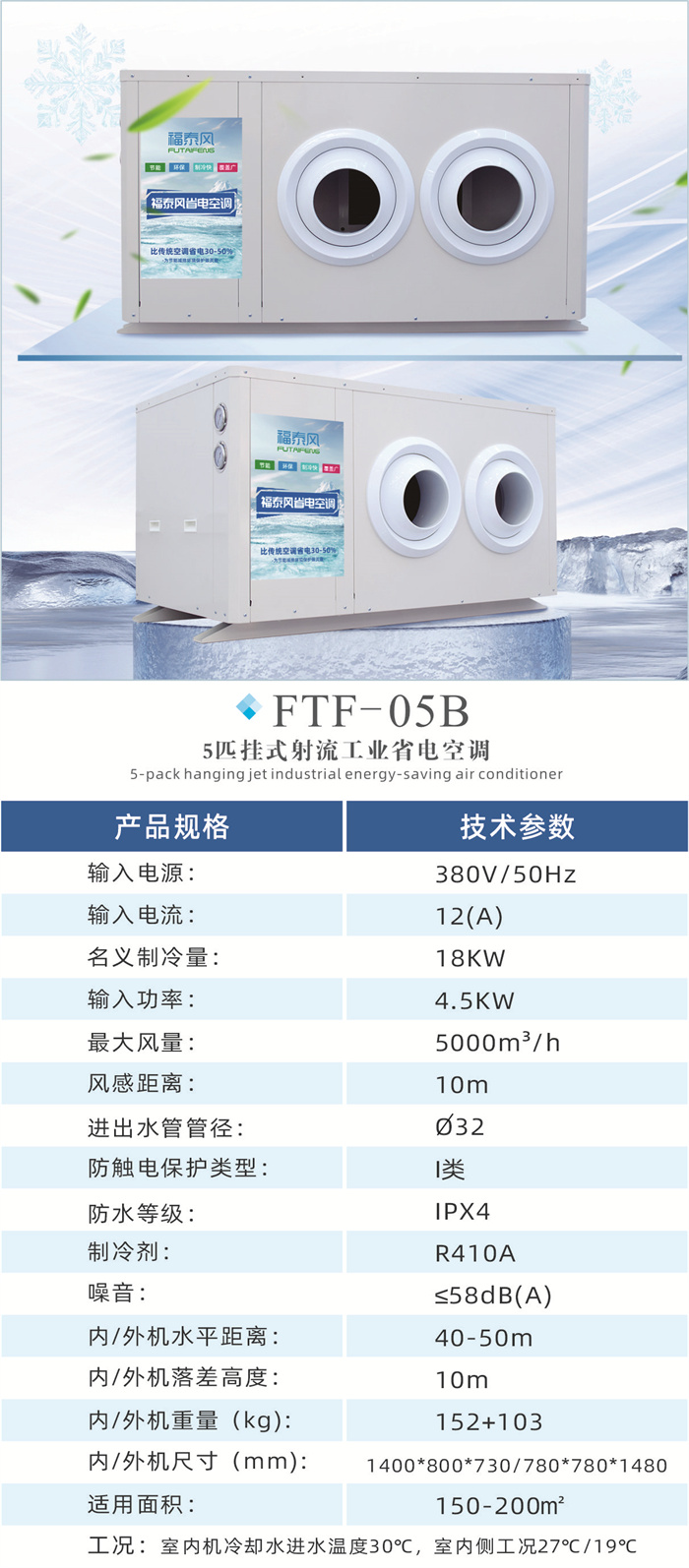 工業(yè)省電空調(diào)FTF-05B（…