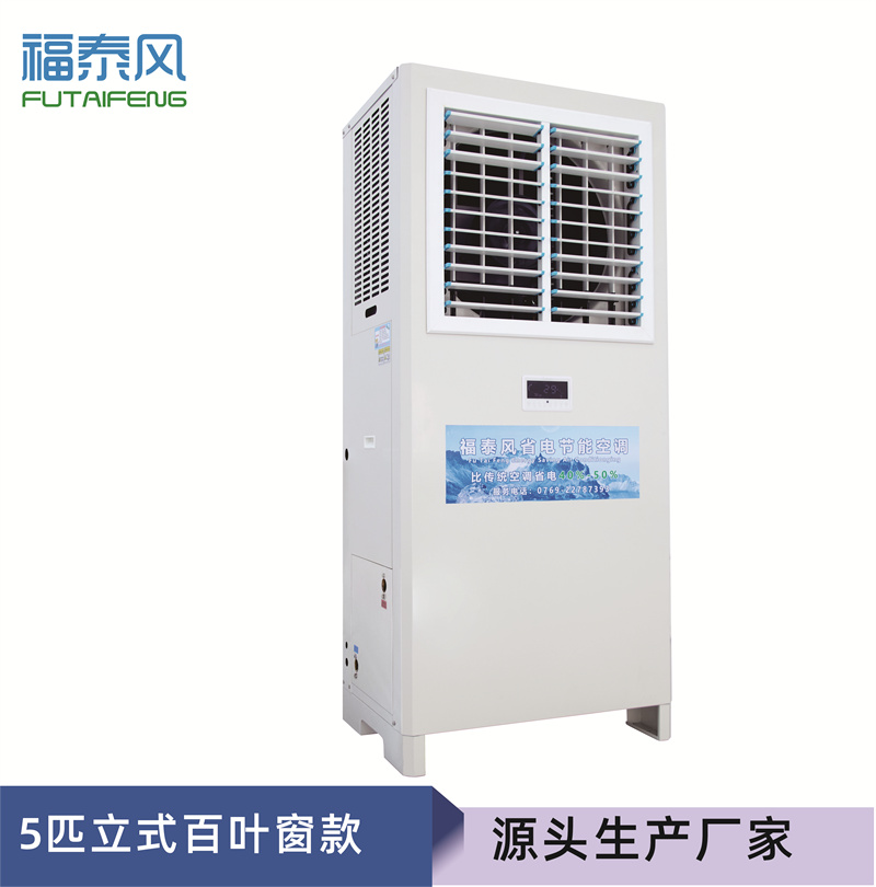 廣州5匹工業(yè)省電空調(diào)F…